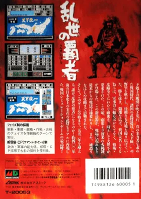 Ransei no Hasha (Japan) box cover back